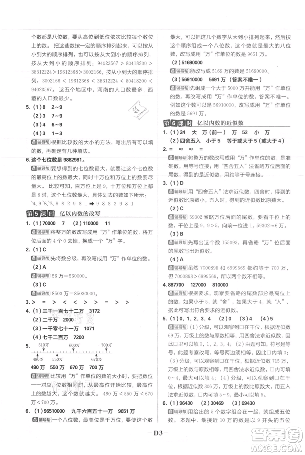 首都師范大學出版社2021小學必刷題四年級上冊數(shù)學人教版參考答案