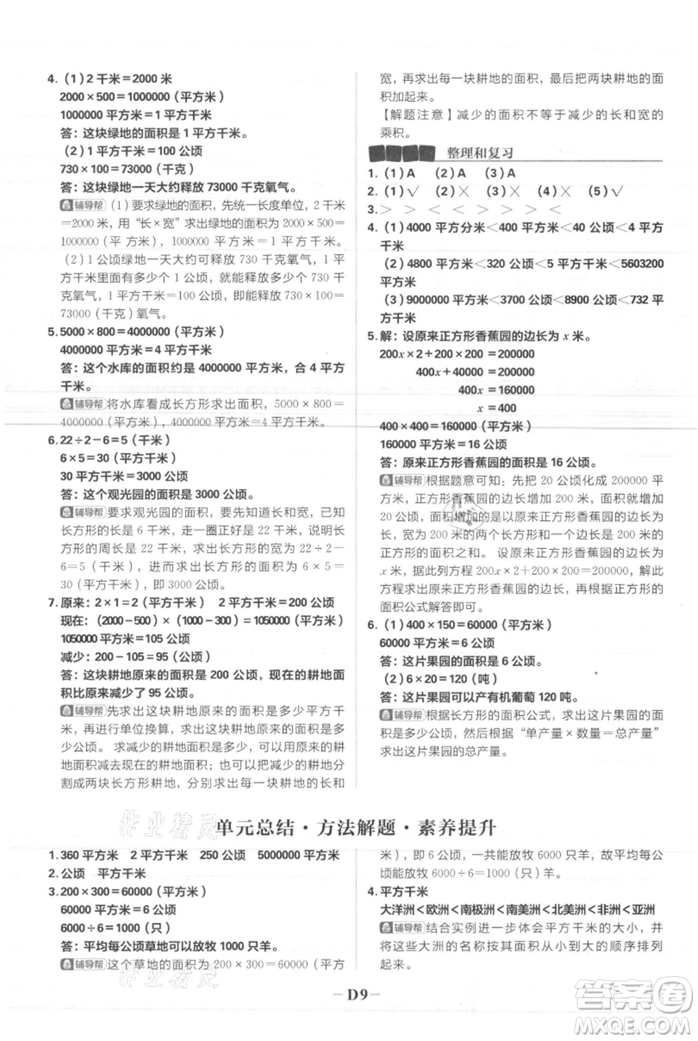 首都師范大學出版社2021小學必刷題四年級上冊數(shù)學人教版參考答案