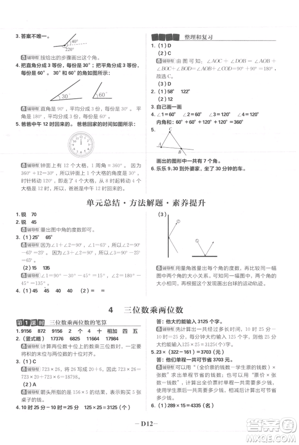 首都師范大學出版社2021小學必刷題四年級上冊數(shù)學人教版參考答案