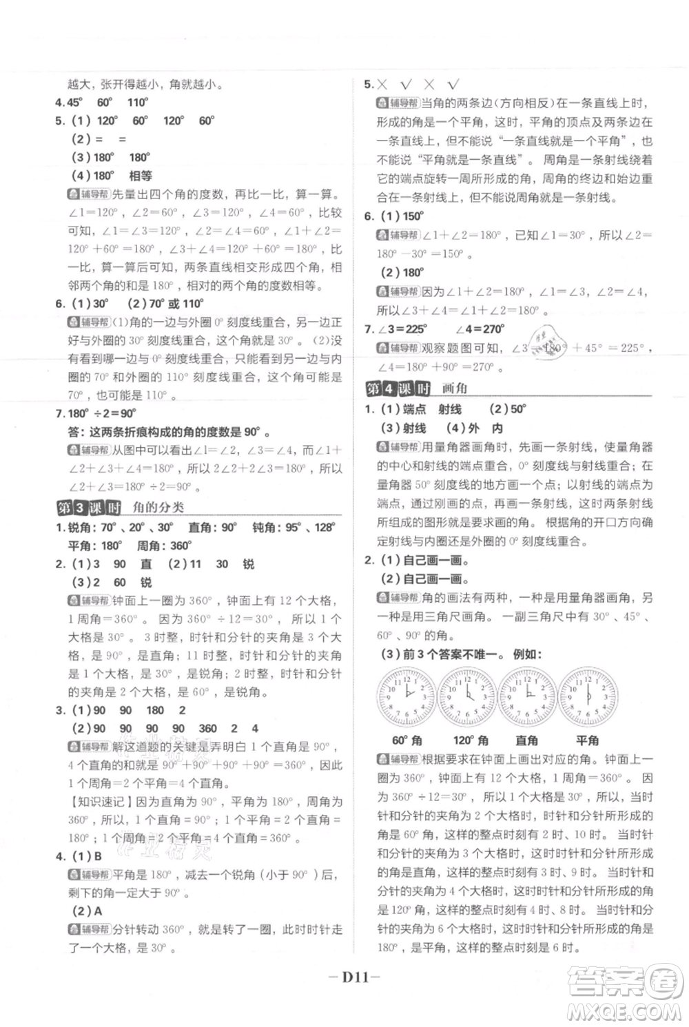 首都師范大學出版社2021小學必刷題四年級上冊數(shù)學人教版參考答案
