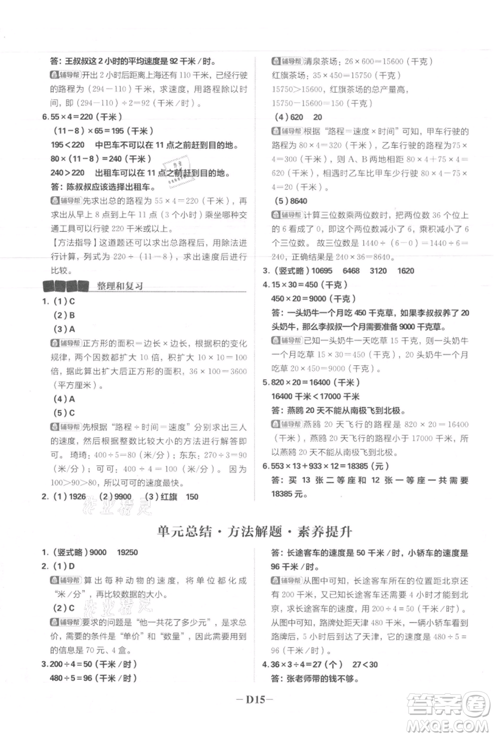 首都師范大學出版社2021小學必刷題四年級上冊數(shù)學人教版參考答案