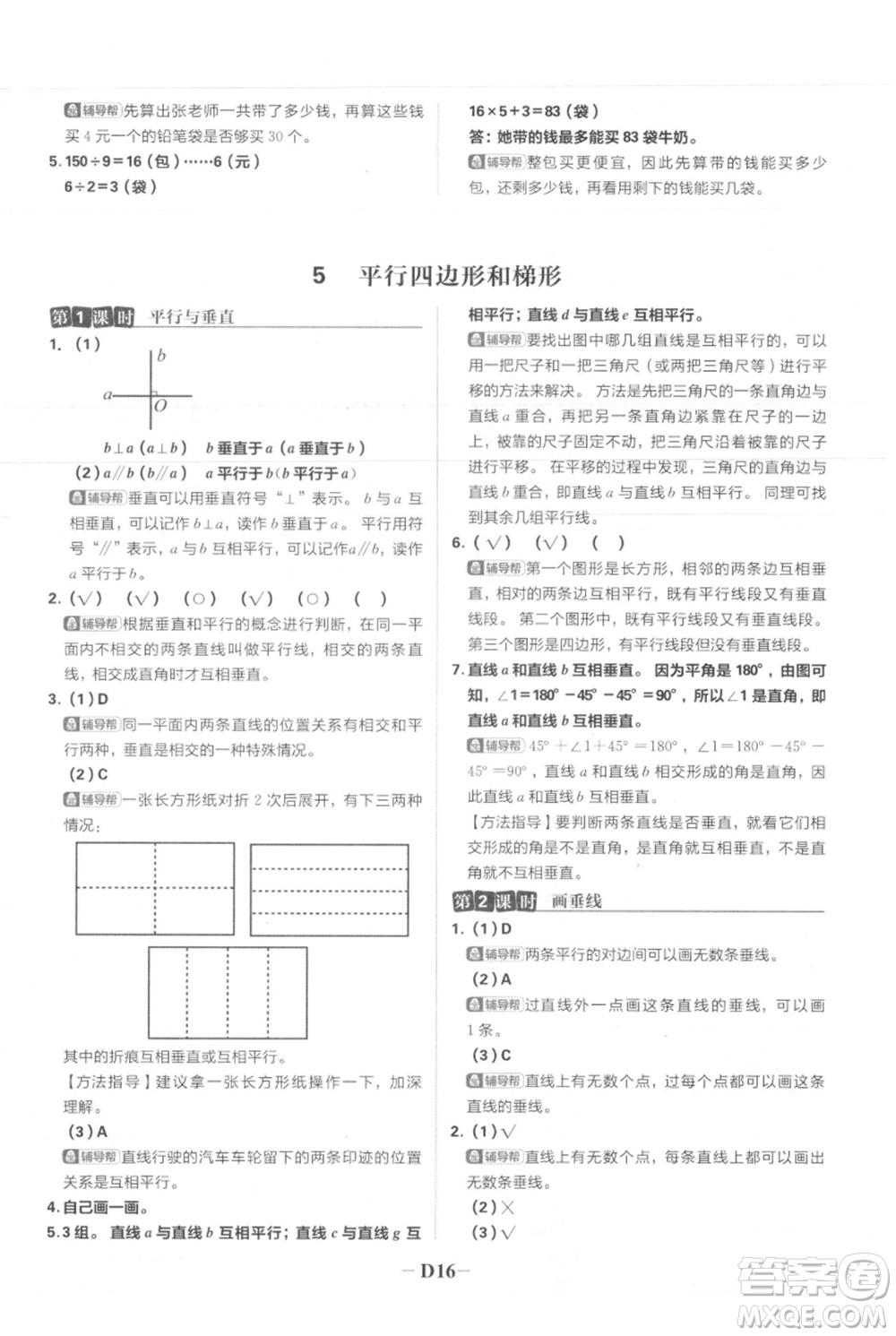 首都師范大學出版社2021小學必刷題四年級上冊數(shù)學人教版參考答案