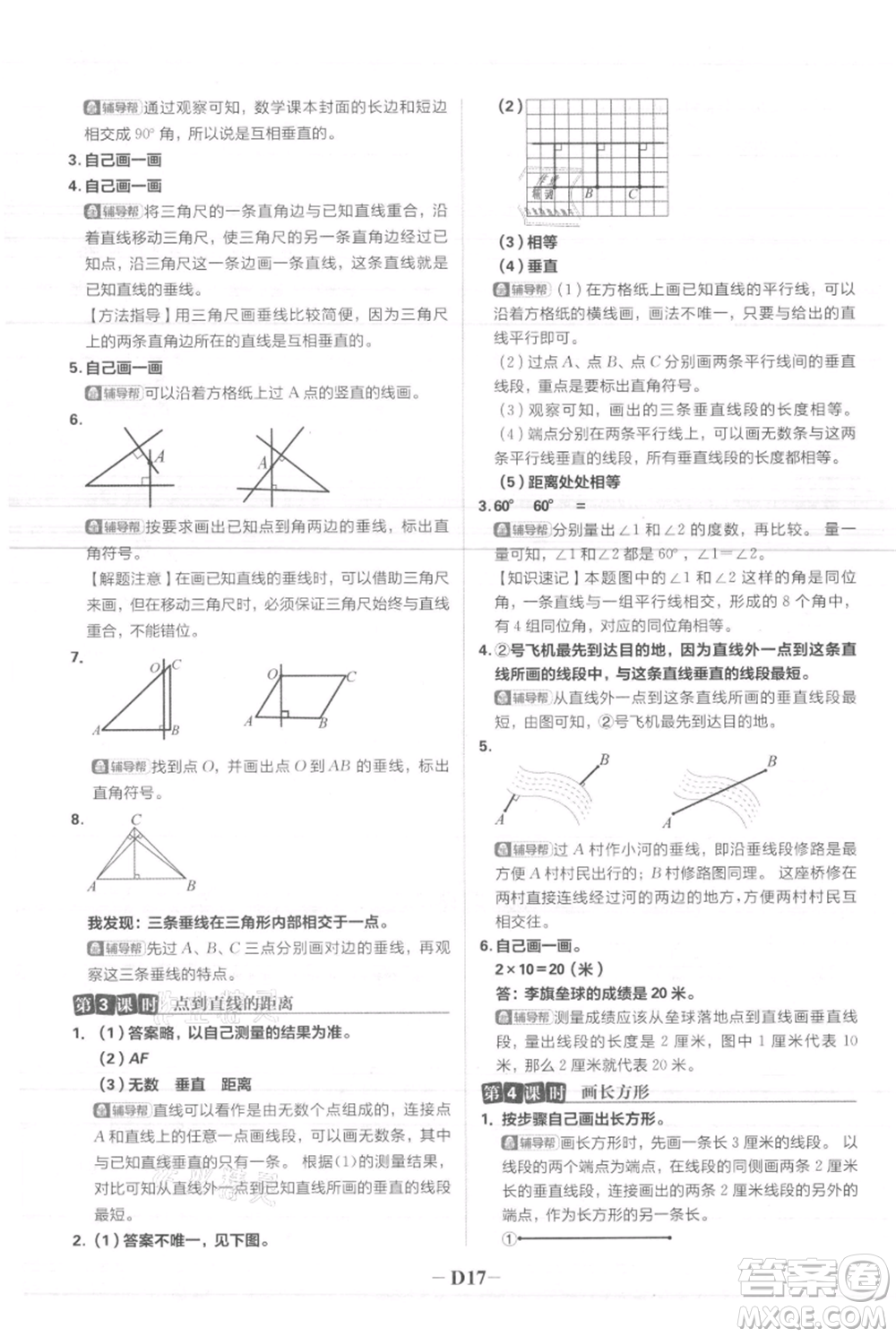 首都師范大學出版社2021小學必刷題四年級上冊數(shù)學人教版參考答案