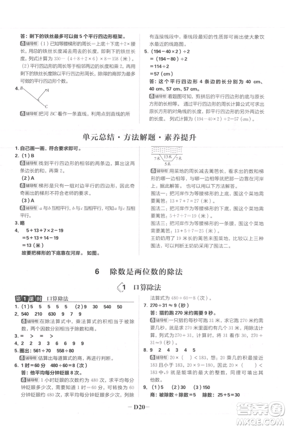 首都師范大學出版社2021小學必刷題四年級上冊數(shù)學人教版參考答案