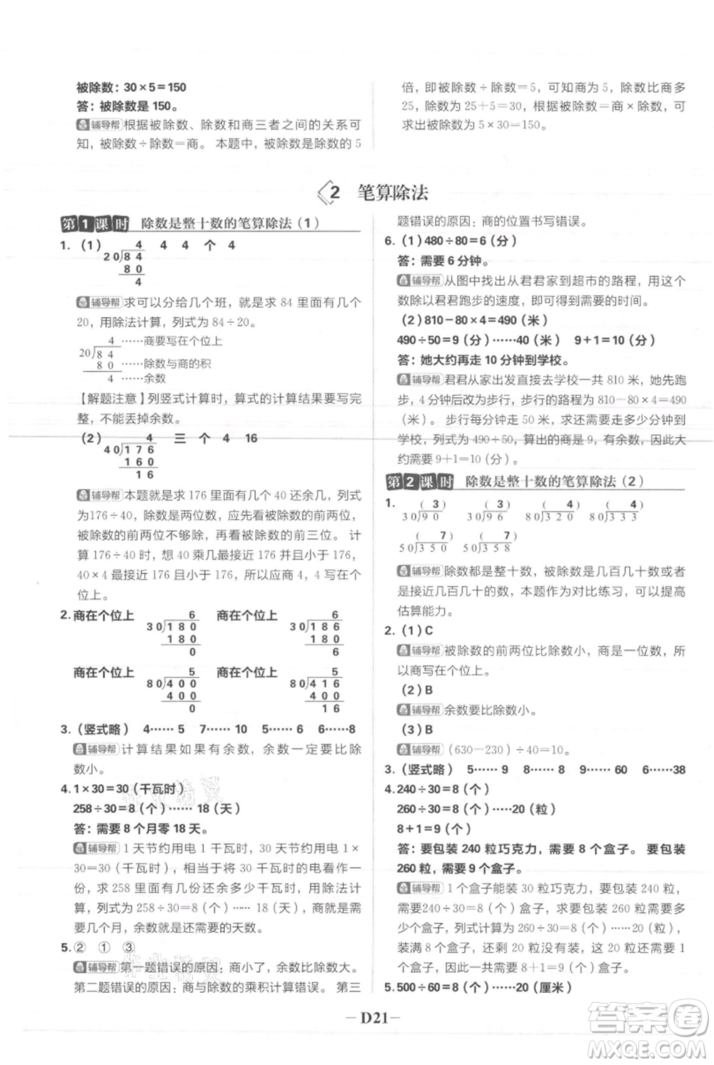 首都師范大學出版社2021小學必刷題四年級上冊數(shù)學人教版參考答案