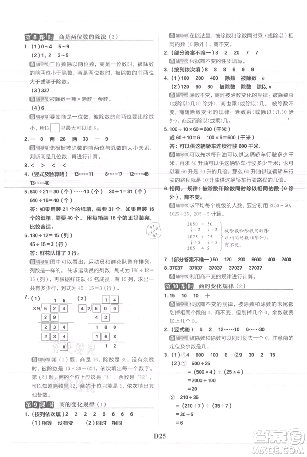 首都師范大學出版社2021小學必刷題四年級上冊數(shù)學人教版參考答案