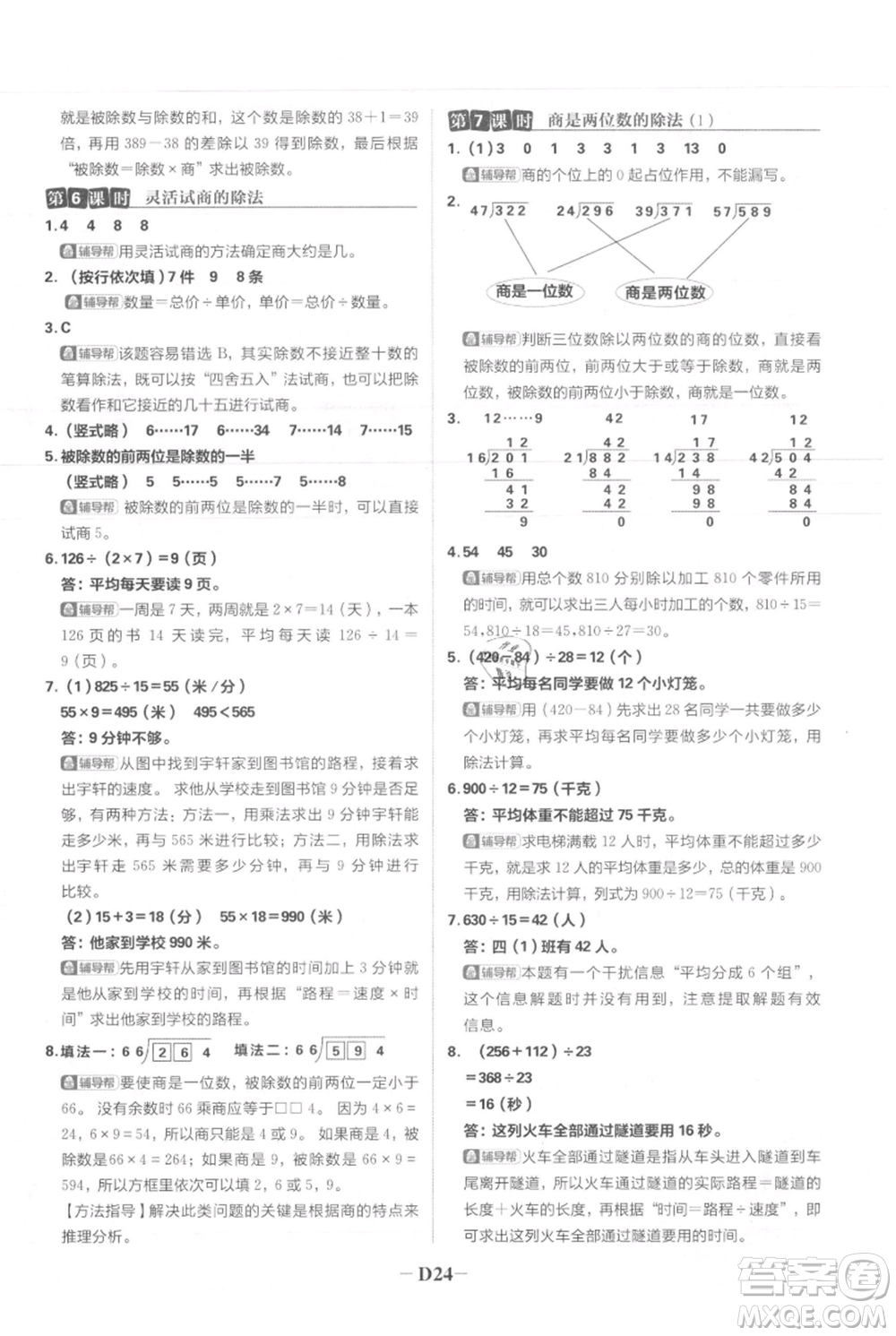 首都師范大學出版社2021小學必刷題四年級上冊數(shù)學人教版參考答案