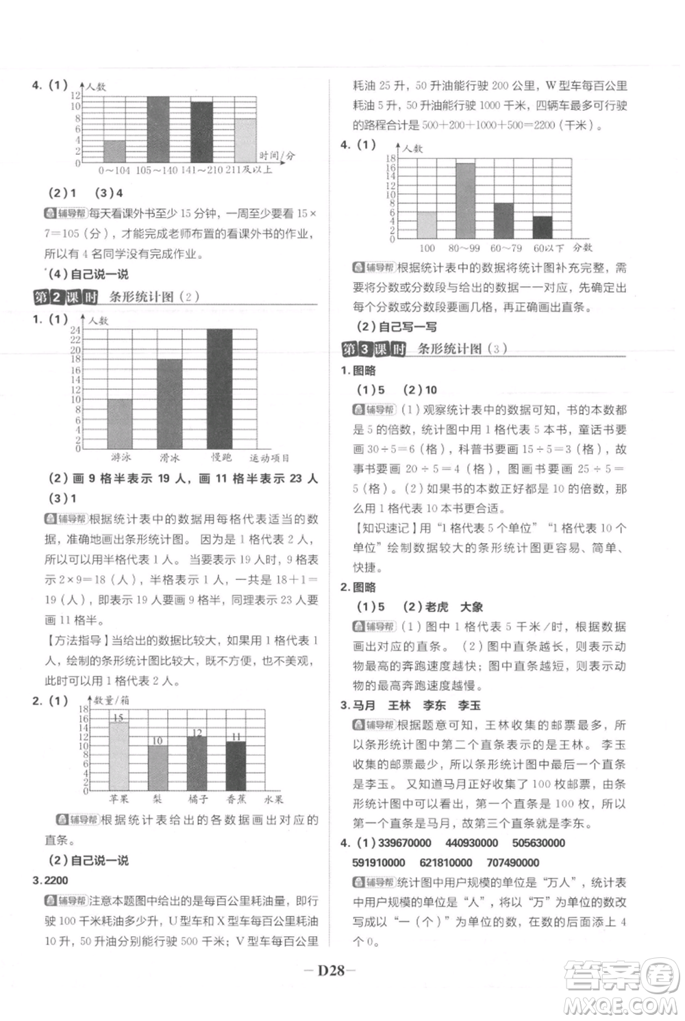 首都師范大學出版社2021小學必刷題四年級上冊數(shù)學人教版參考答案