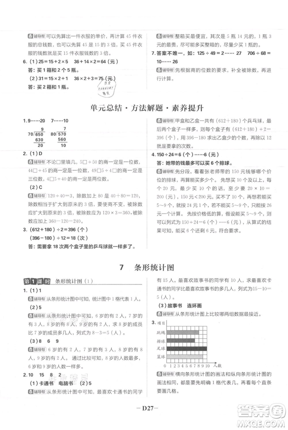 首都師范大學出版社2021小學必刷題四年級上冊數(shù)學人教版參考答案