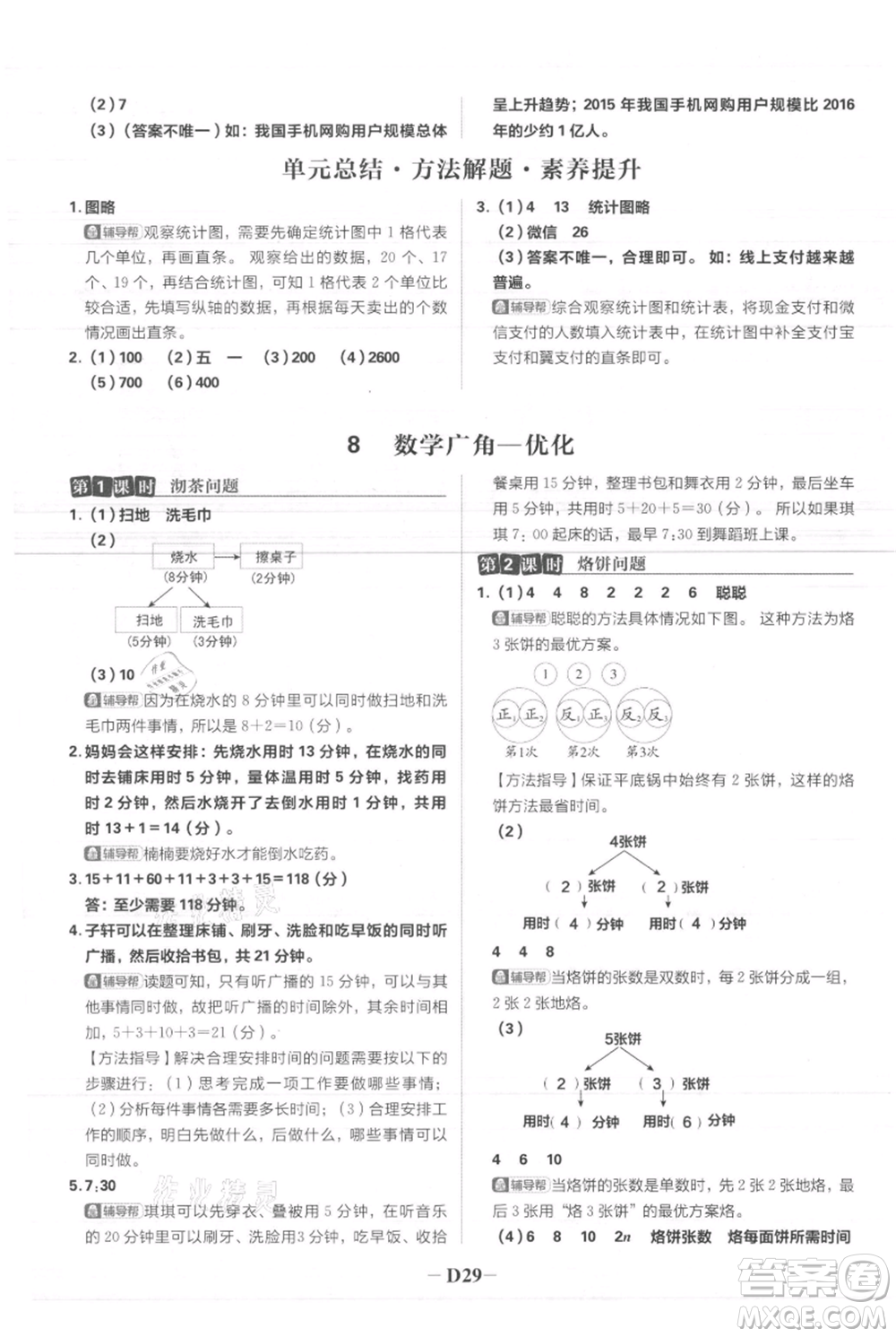 首都師范大學出版社2021小學必刷題四年級上冊數(shù)學人教版參考答案