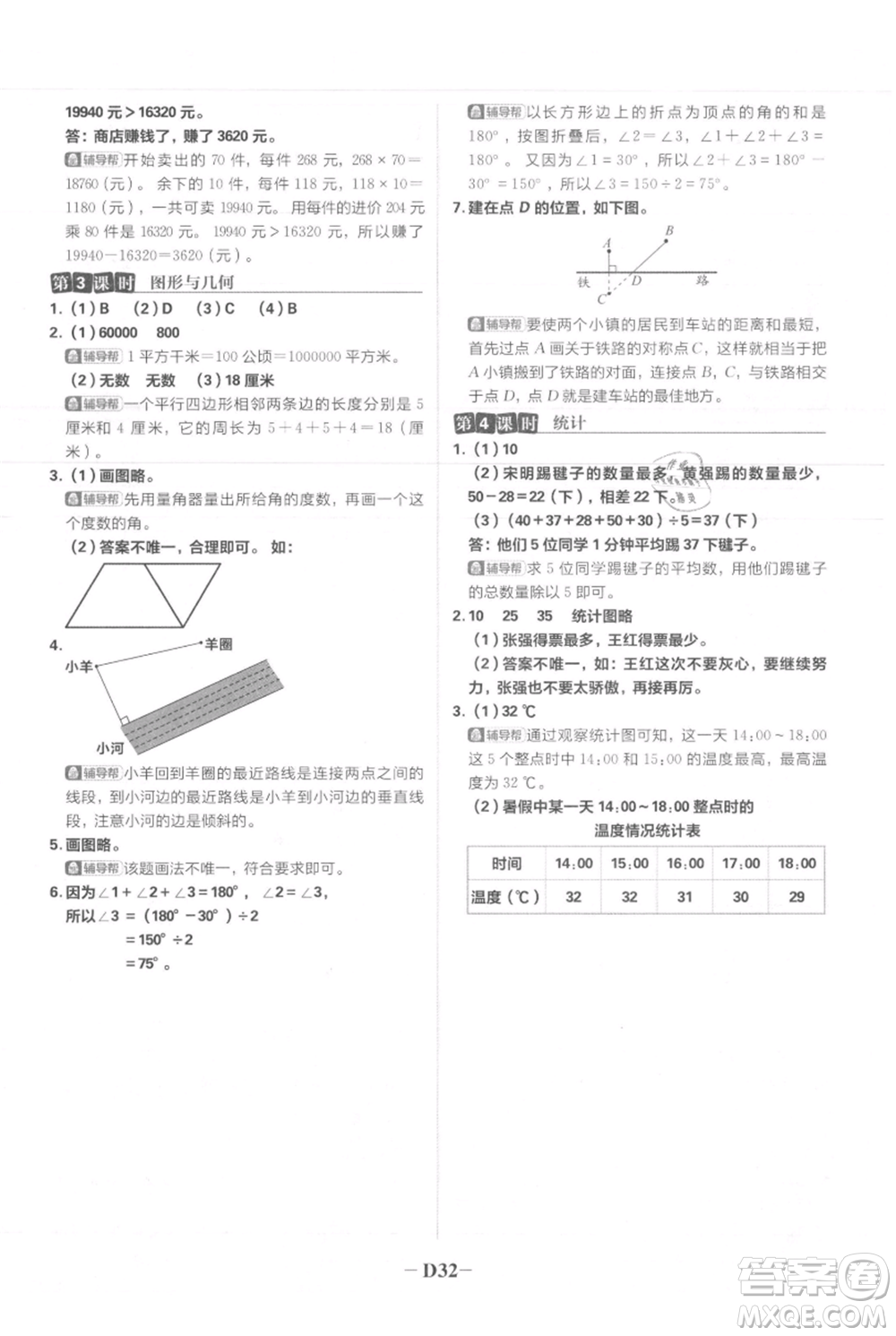 首都師范大學出版社2021小學必刷題四年級上冊數(shù)學人教版參考答案
