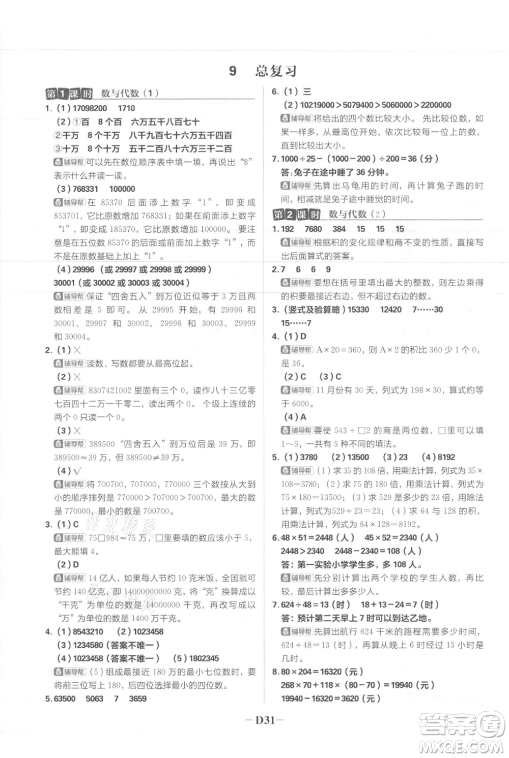 首都師范大學出版社2021小學必刷題四年級上冊數(shù)學人教版參考答案