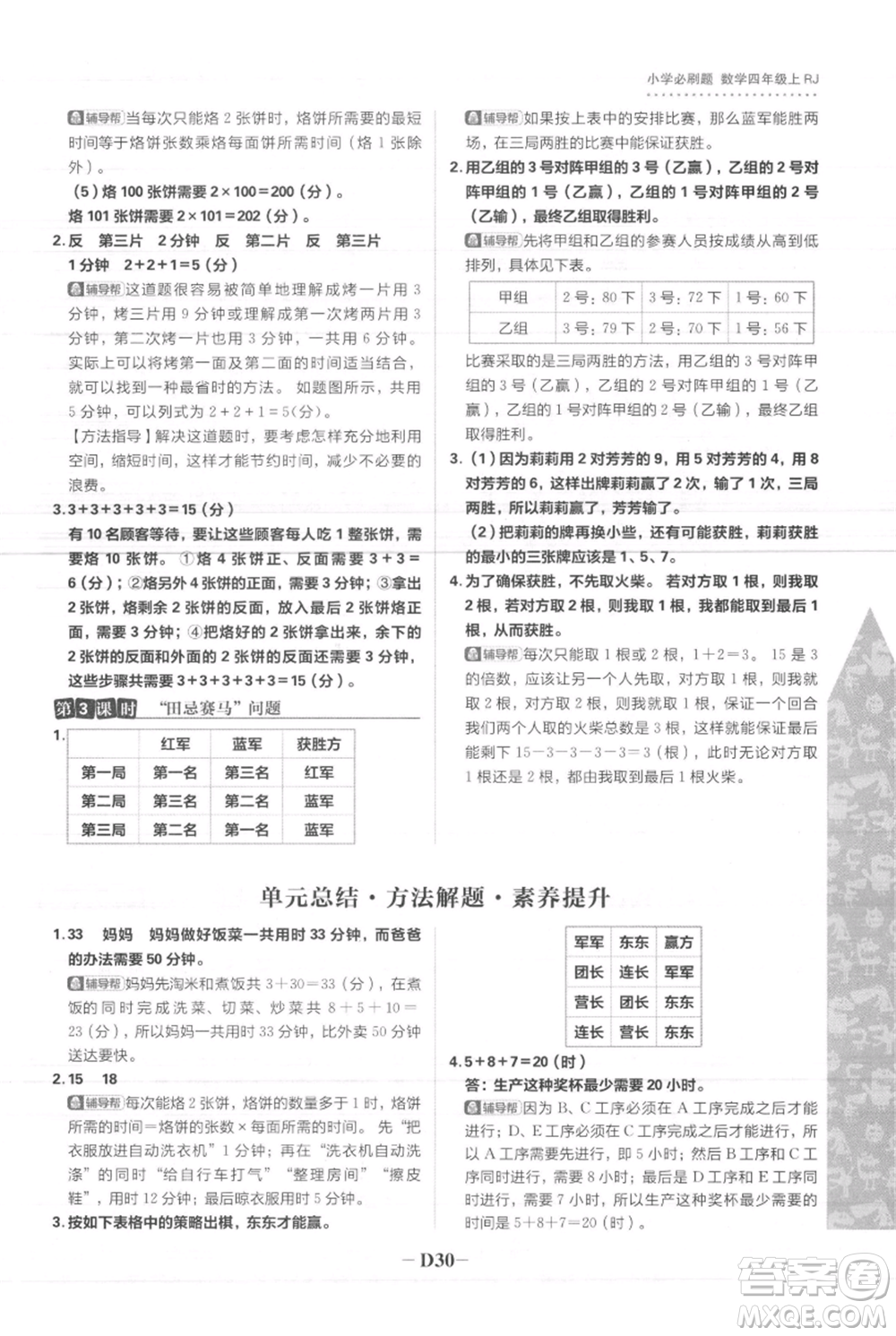 首都師范大學出版社2021小學必刷題四年級上冊數(shù)學人教版參考答案
