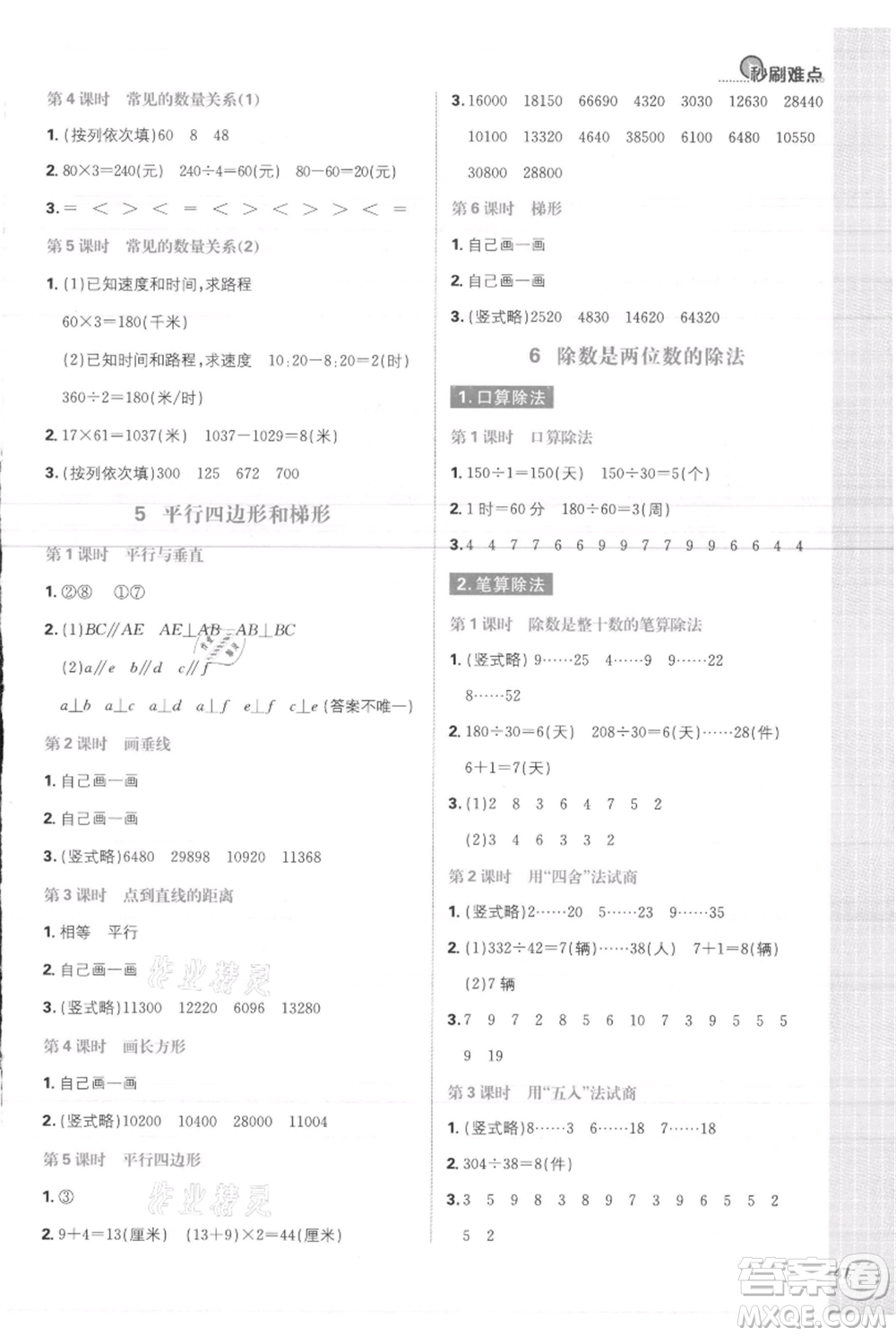 首都師范大學出版社2021小學必刷題四年級上冊數(shù)學人教版參考答案