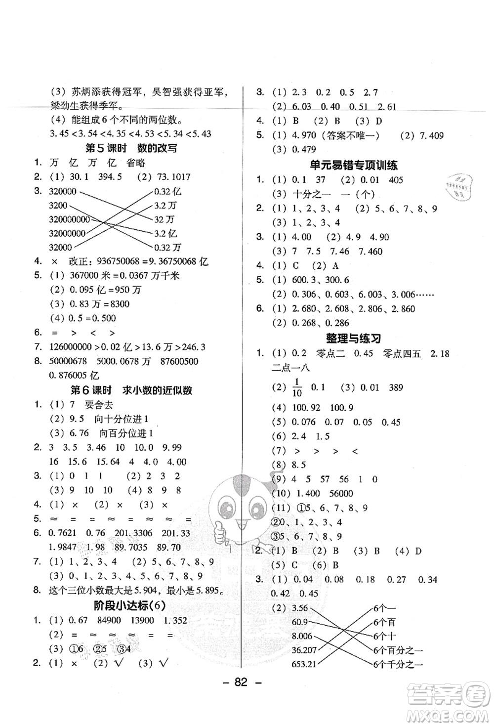 吉林教育出版社2021典中點綜合應用創(chuàng)新題五年級數(shù)學上冊SJ蘇教版答案