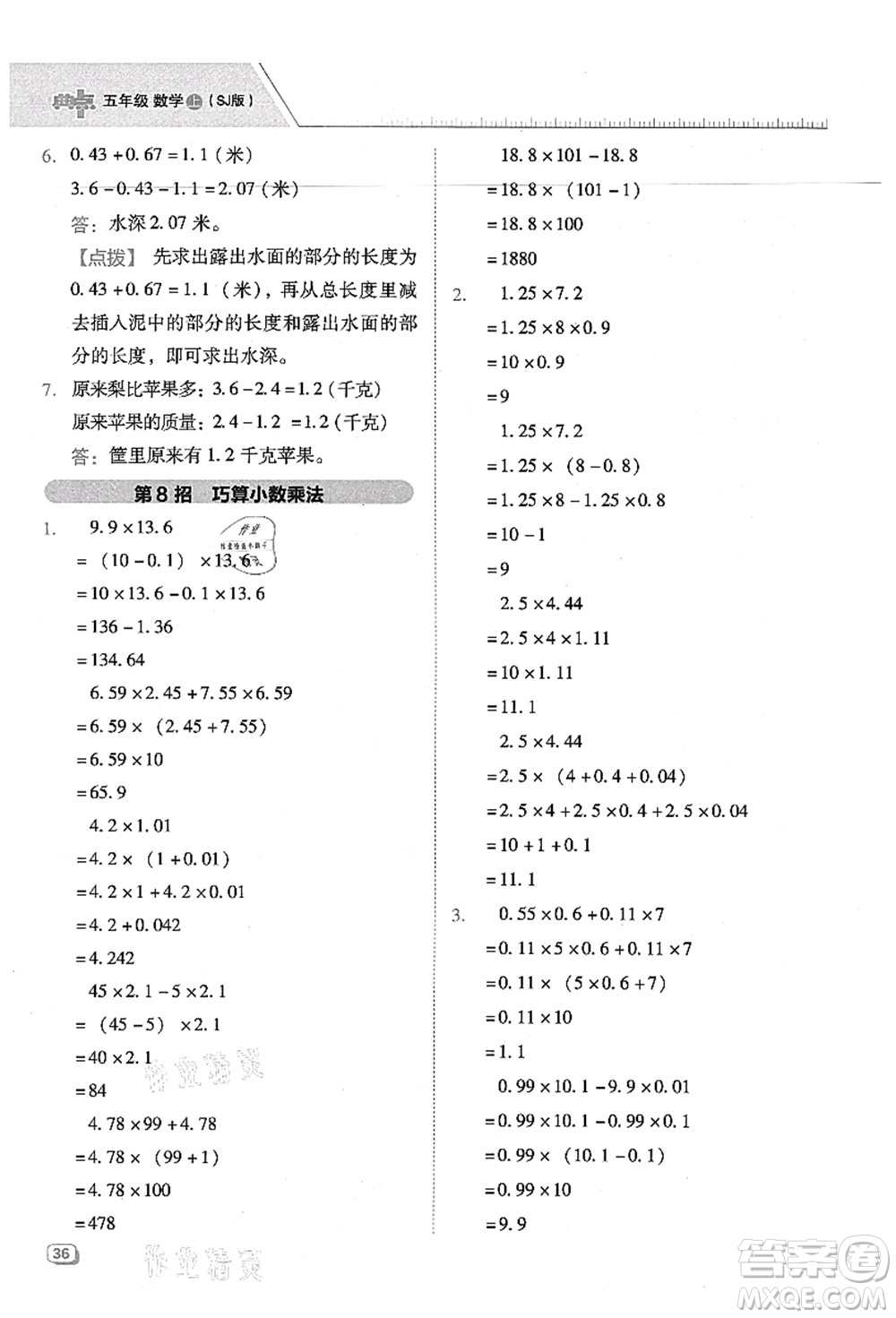 吉林教育出版社2021典中點綜合應用創(chuàng)新題五年級數(shù)學上冊SJ蘇教版答案