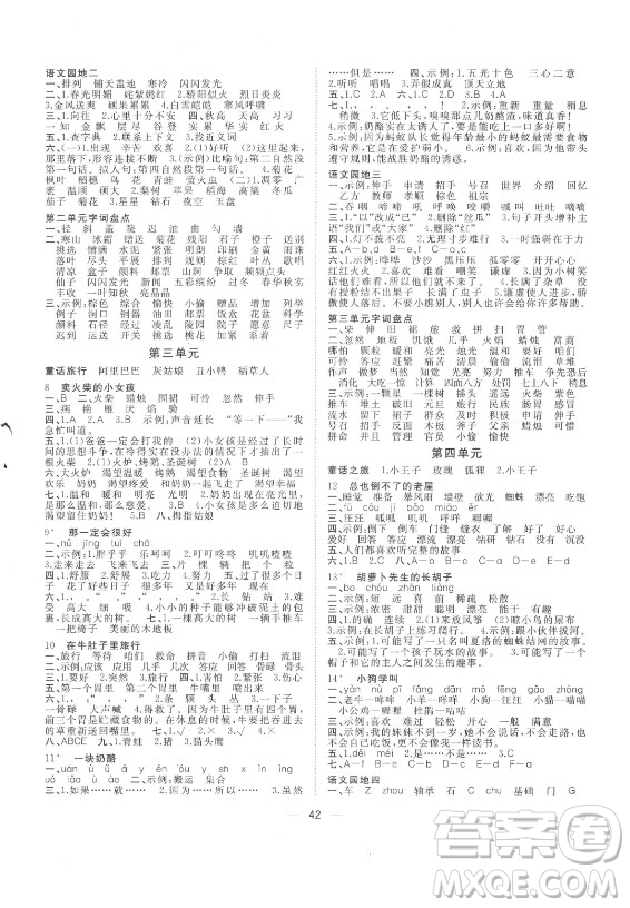 廣西師范大學(xué)出版社2021課堂小作業(yè)語(yǔ)文三年級(jí)上冊(cè)人教版答案