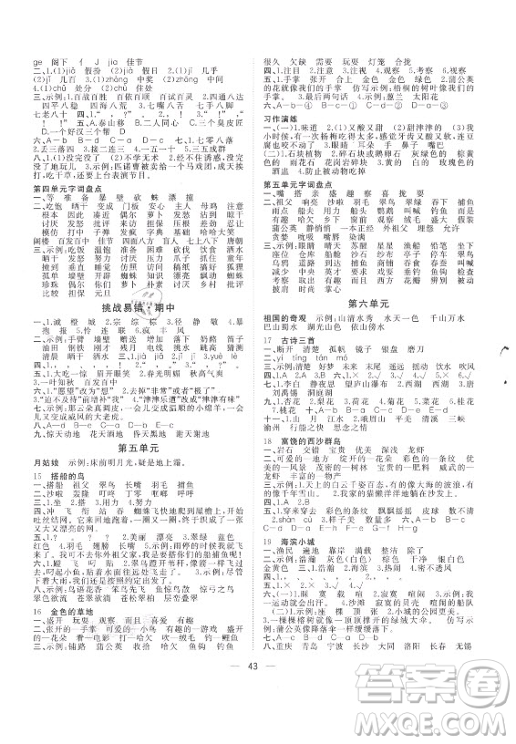廣西師范大學(xué)出版社2021課堂小作業(yè)語(yǔ)文三年級(jí)上冊(cè)人教版答案