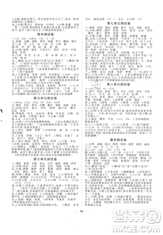 廣西師范大學(xué)出版社2021課堂小作業(yè)語(yǔ)文三年級(jí)上冊(cè)人教版答案