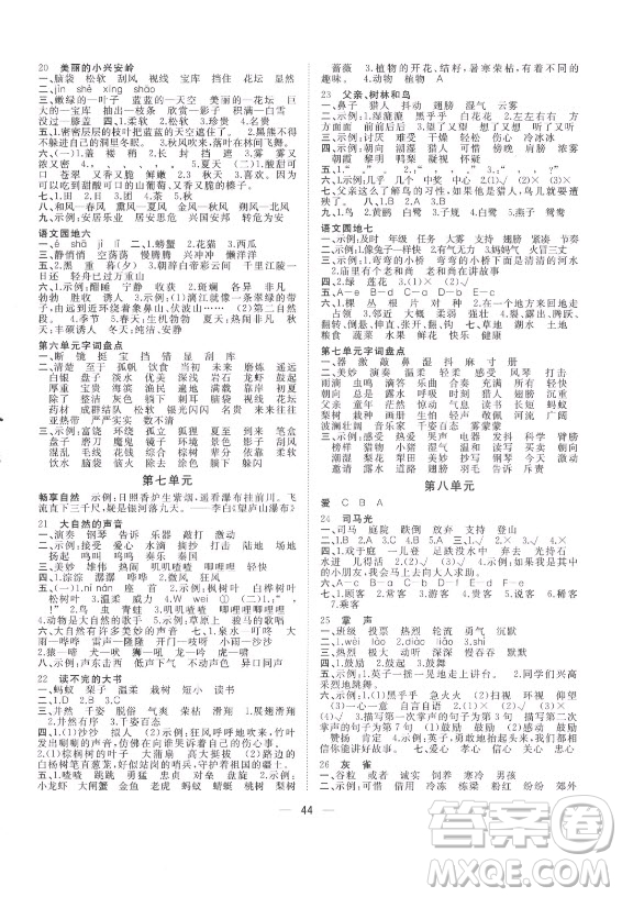 廣西師范大學(xué)出版社2021課堂小作業(yè)語(yǔ)文三年級(jí)上冊(cè)人教版答案