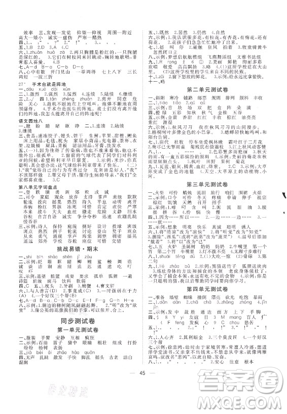 廣西師范大學(xué)出版社2021課堂小作業(yè)語(yǔ)文三年級(jí)上冊(cè)人教版答案