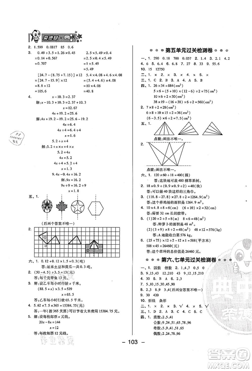 吉林教育出版社2021典中點綜合應用創(chuàng)新題五年級數(shù)學上冊QD青島版答案