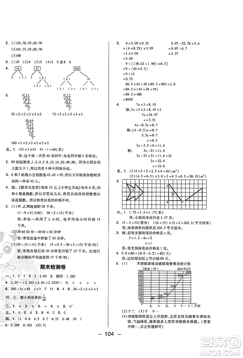吉林教育出版社2021典中點綜合應用創(chuàng)新題五年級數(shù)學上冊QD青島版答案