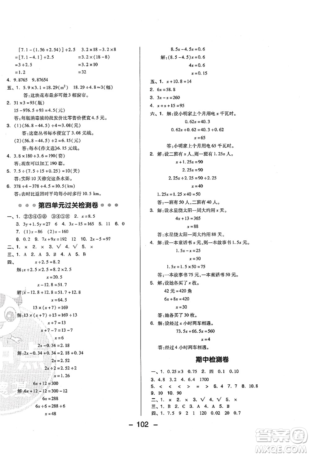 吉林教育出版社2021典中點綜合應用創(chuàng)新題五年級數(shù)學上冊QD青島版答案