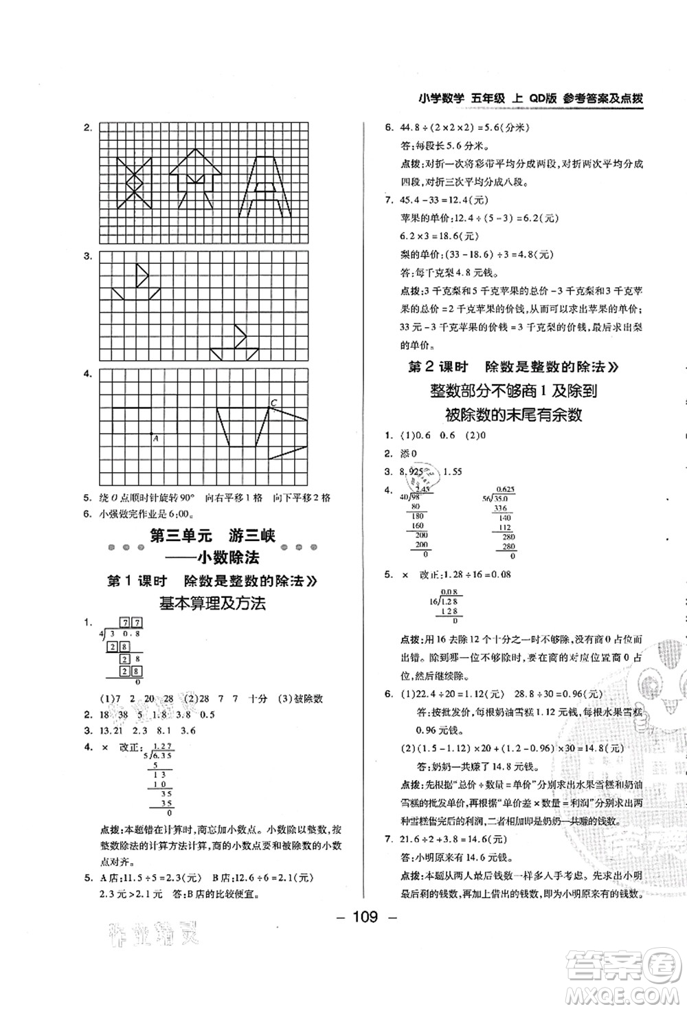 吉林教育出版社2021典中點綜合應用創(chuàng)新題五年級數(shù)學上冊QD青島版答案