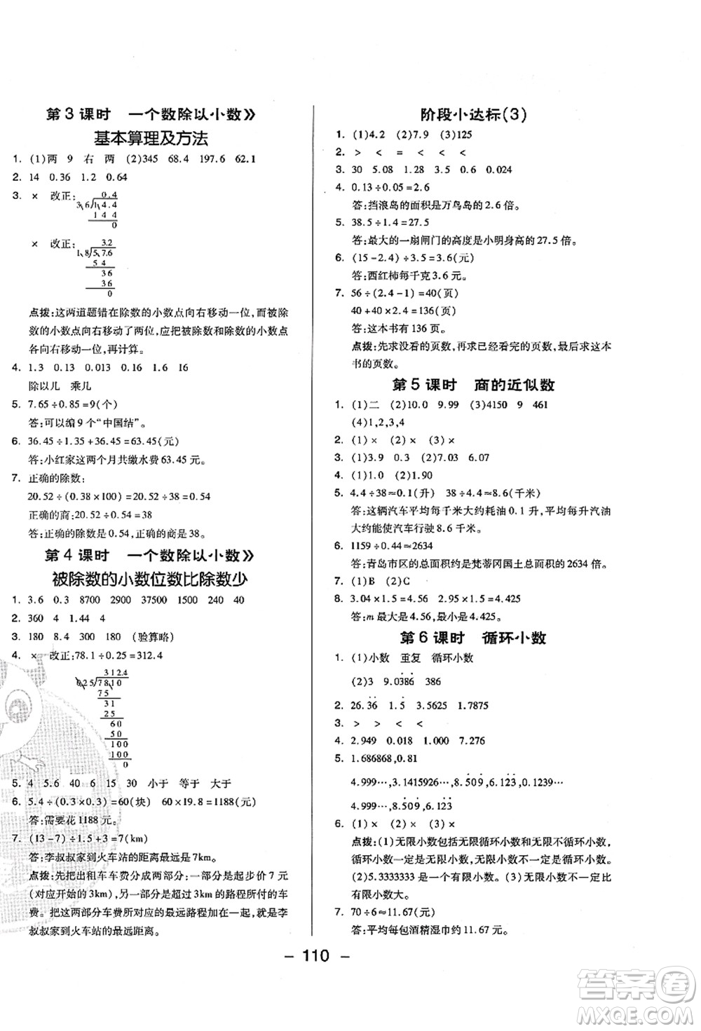 吉林教育出版社2021典中點綜合應用創(chuàng)新題五年級數(shù)學上冊QD青島版答案
