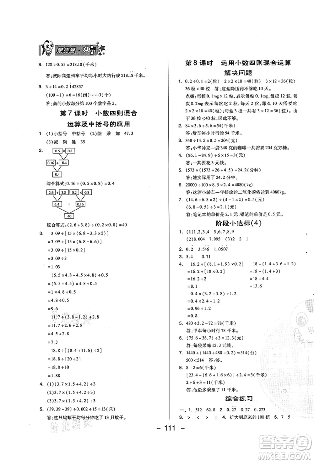 吉林教育出版社2021典中點綜合應用創(chuàng)新題五年級數(shù)學上冊QD青島版答案
