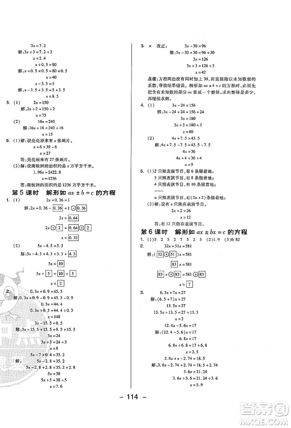 吉林教育出版社2021典中點綜合應用創(chuàng)新題五年級數(shù)學上冊QD青島版答案
