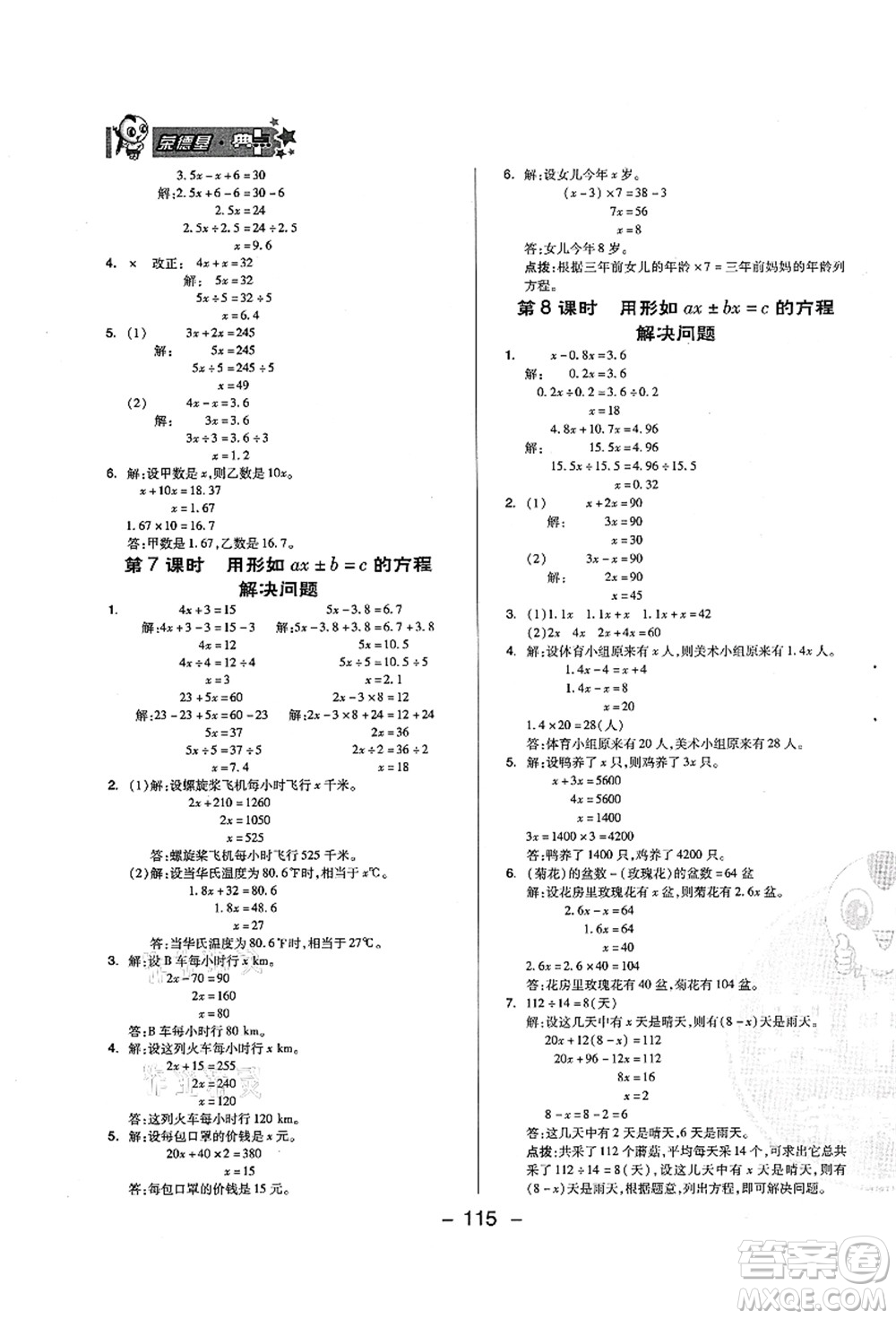 吉林教育出版社2021典中點綜合應用創(chuàng)新題五年級數(shù)學上冊QD青島版答案
