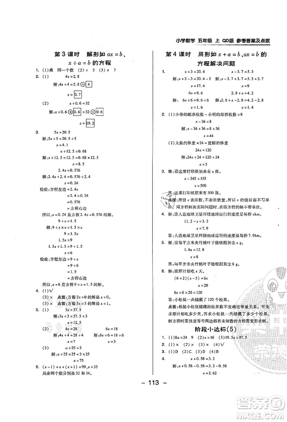 吉林教育出版社2021典中點綜合應用創(chuàng)新題五年級數(shù)學上冊QD青島版答案