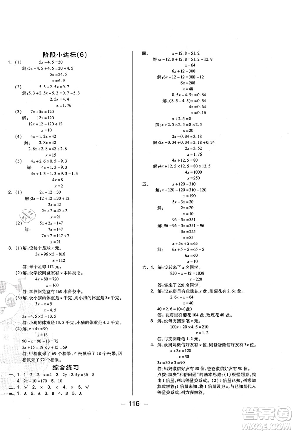 吉林教育出版社2021典中點綜合應用創(chuàng)新題五年級數(shù)學上冊QD青島版答案