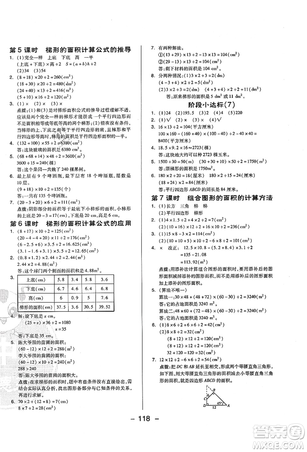 吉林教育出版社2021典中點綜合應用創(chuàng)新題五年級數(shù)學上冊QD青島版答案