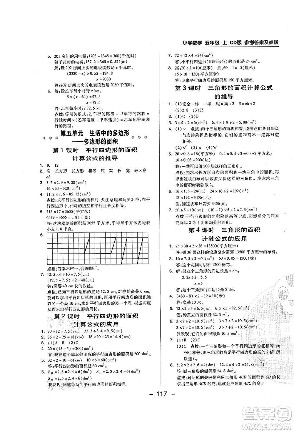 吉林教育出版社2021典中點綜合應用創(chuàng)新題五年級數(shù)學上冊QD青島版答案
