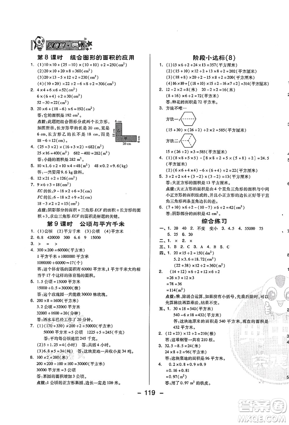 吉林教育出版社2021典中點綜合應用創(chuàng)新題五年級數(shù)學上冊QD青島版答案