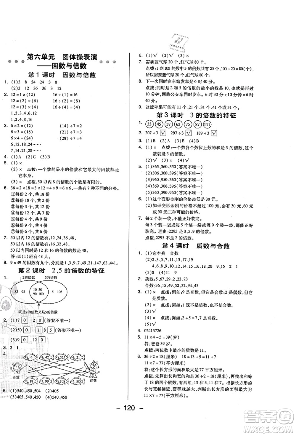 吉林教育出版社2021典中點綜合應用創(chuàng)新題五年級數(shù)學上冊QD青島版答案