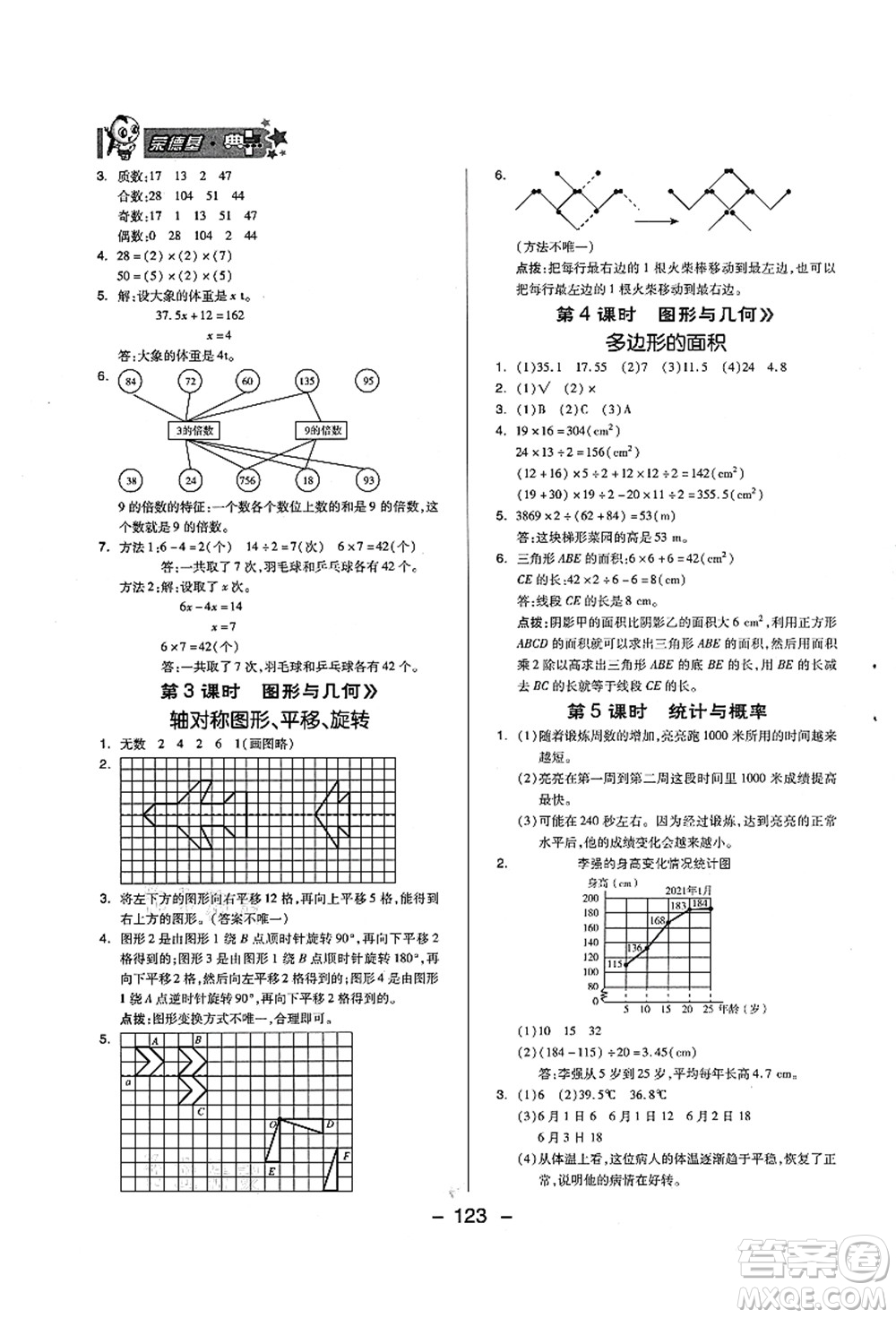吉林教育出版社2021典中點綜合應用創(chuàng)新題五年級數(shù)學上冊QD青島版答案