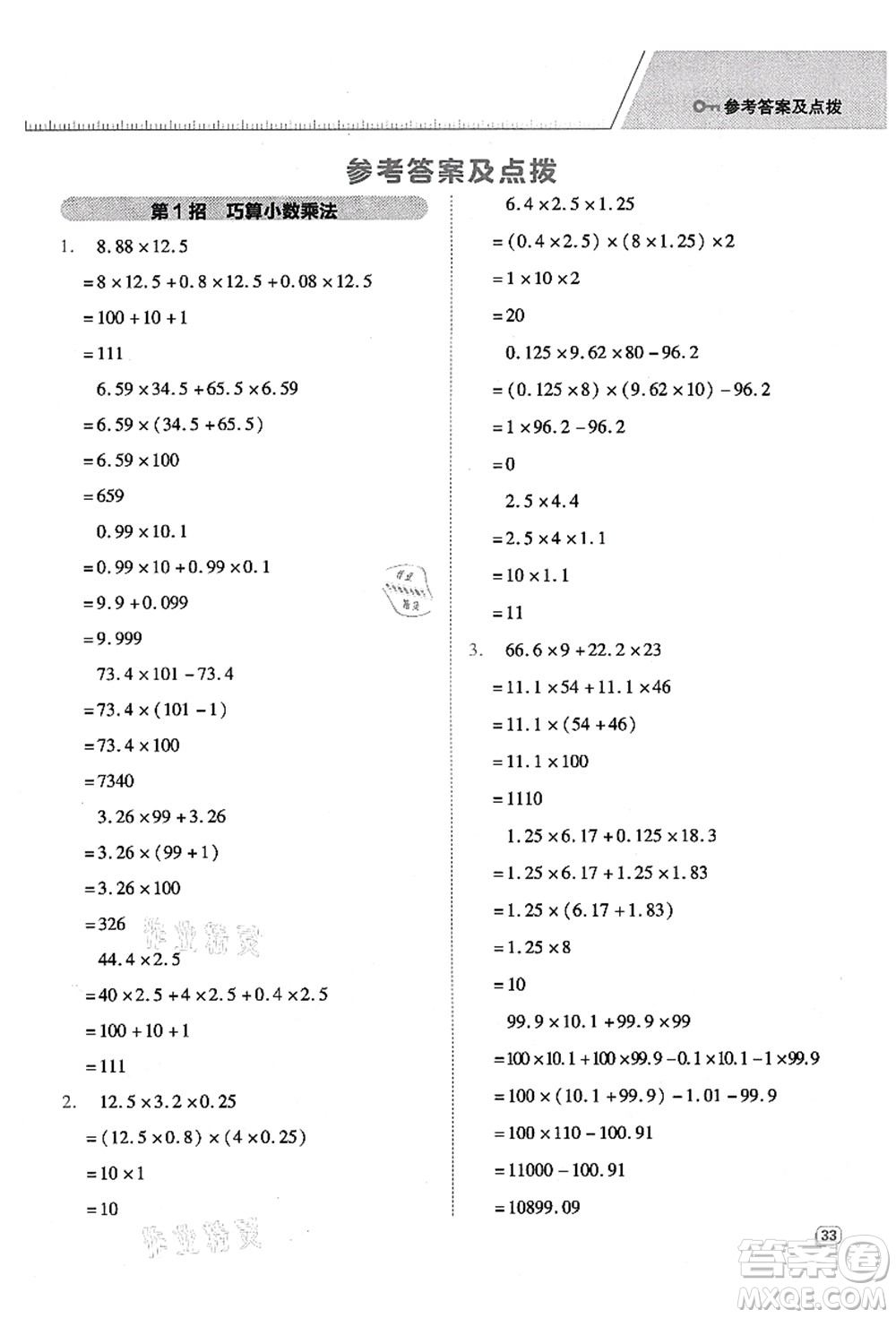 吉林教育出版社2021典中點綜合應用創(chuàng)新題五年級數(shù)學上冊QD青島版答案