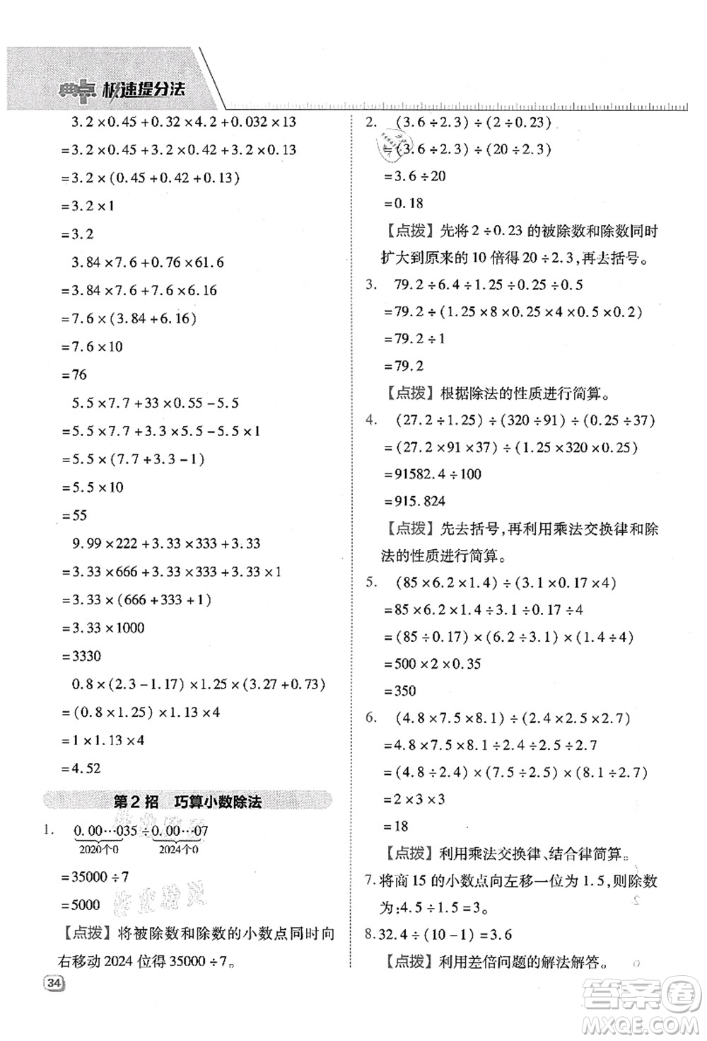 吉林教育出版社2021典中點綜合應用創(chuàng)新題五年級數(shù)學上冊QD青島版答案