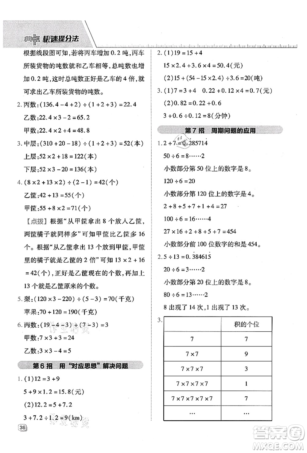 吉林教育出版社2021典中點綜合應用創(chuàng)新題五年級數(shù)學上冊QD青島版答案