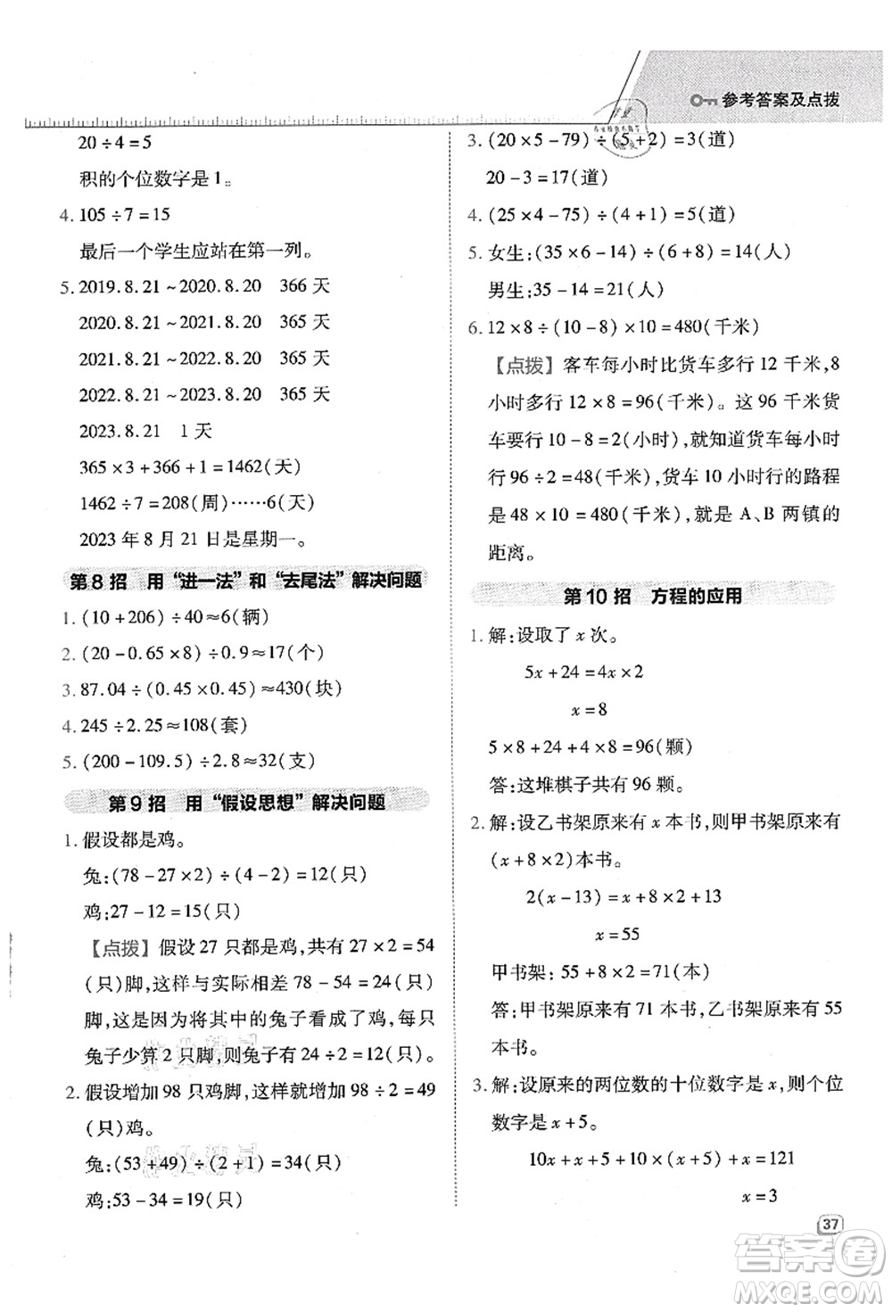 吉林教育出版社2021典中點綜合應用創(chuàng)新題五年級數(shù)學上冊QD青島版答案