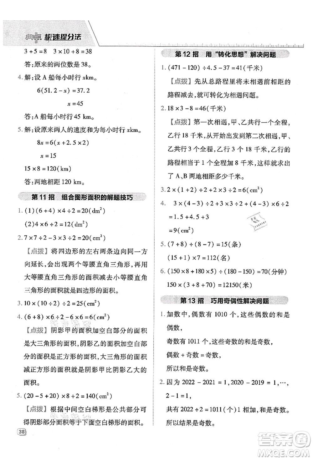 吉林教育出版社2021典中點綜合應用創(chuàng)新題五年級數(shù)學上冊QD青島版答案