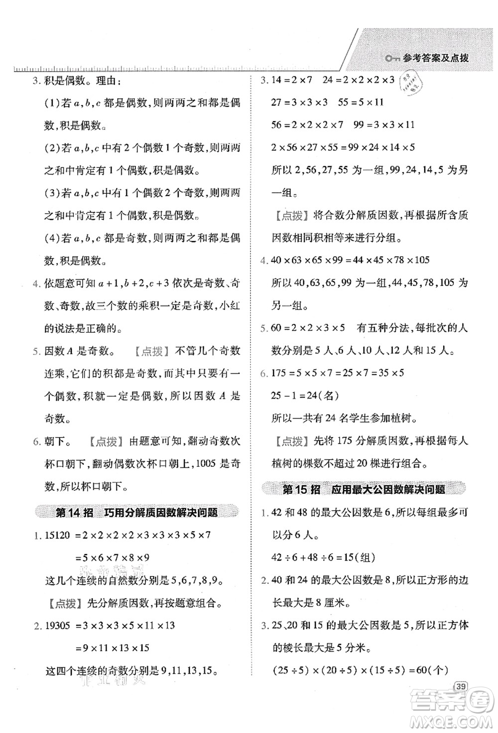 吉林教育出版社2021典中點綜合應用創(chuàng)新題五年級數(shù)學上冊QD青島版答案