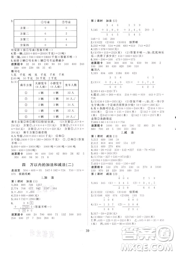 廣西師范大學(xué)出版社2021課堂小作業(yè)數(shù)學(xué)三年級(jí)上冊人教版答案