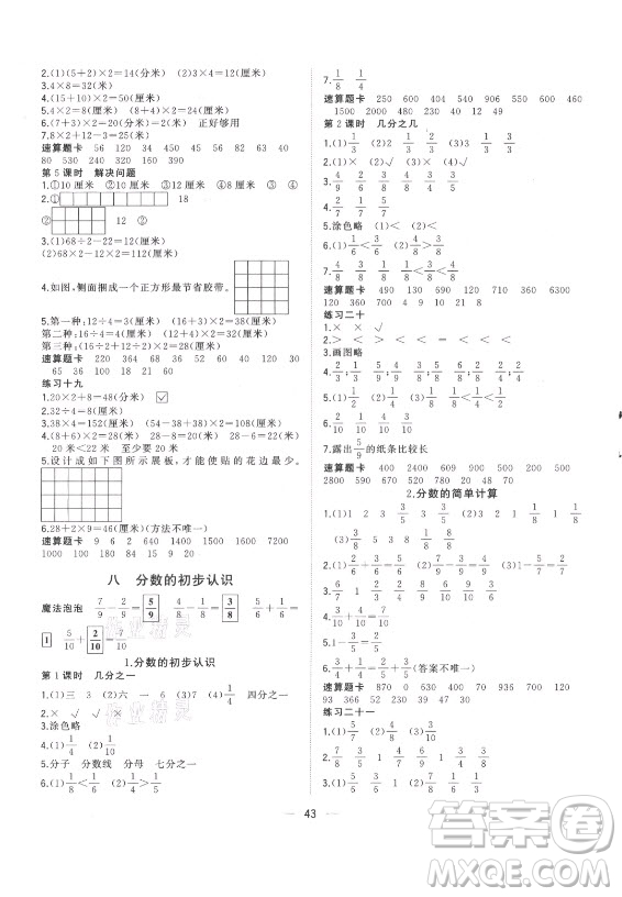 廣西師范大學(xué)出版社2021課堂小作業(yè)數(shù)學(xué)三年級(jí)上冊人教版答案