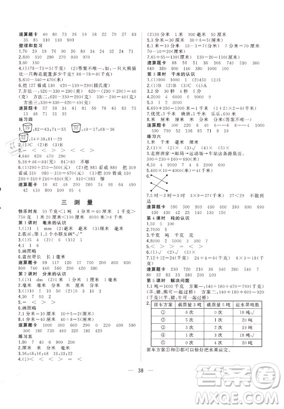 廣西師范大學(xué)出版社2021課堂小作業(yè)數(shù)學(xué)三年級(jí)上冊人教版答案