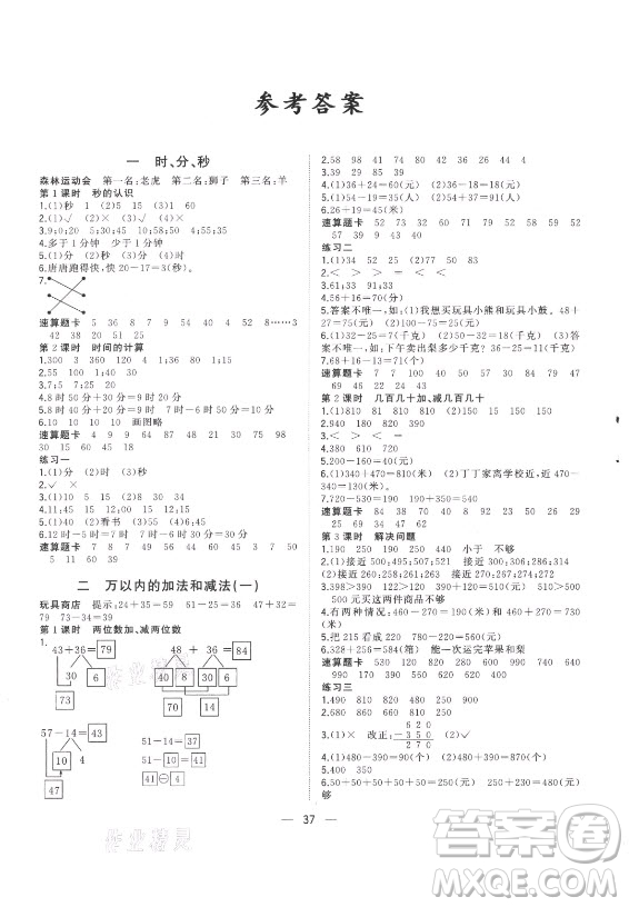 廣西師范大學(xué)出版社2021課堂小作業(yè)數(shù)學(xué)三年級(jí)上冊人教版答案